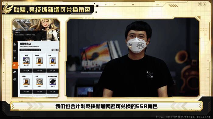 联盟商店界面展示新增SSR兑换商品列表