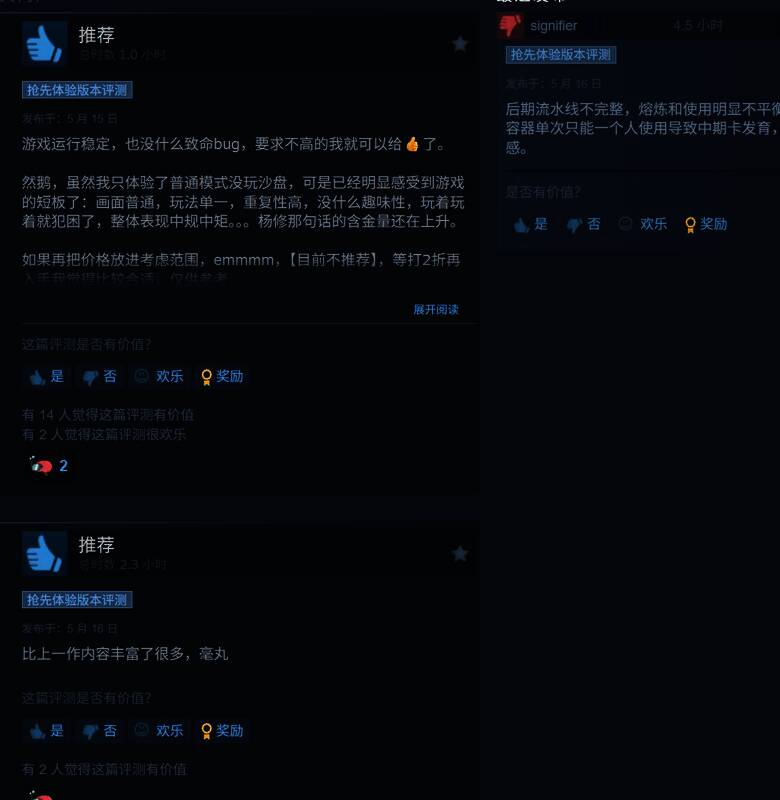 玩家评论截图三，写着‘喜欢模拟经营的一定不能错过’