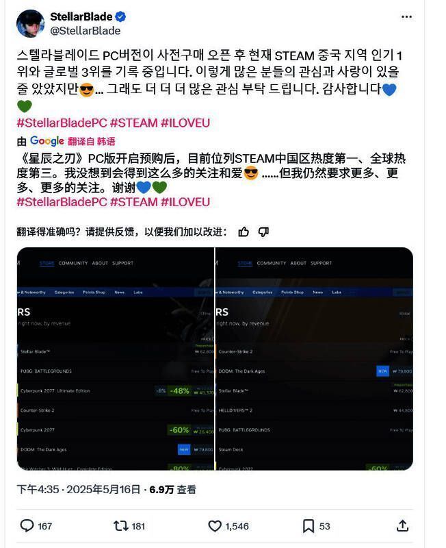 《星刃》Steam页面截图，显示其畅销排名情况
