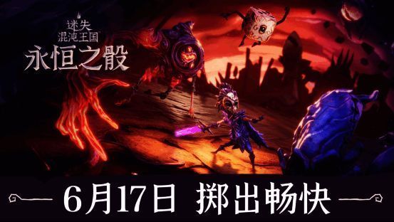 游戏宣传图展示主角与骰子伙伴福宝并肩作战的场景，背景为扭曲的噩梦领域