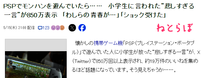 PSP与Switch并列展示，凸显时代变迁