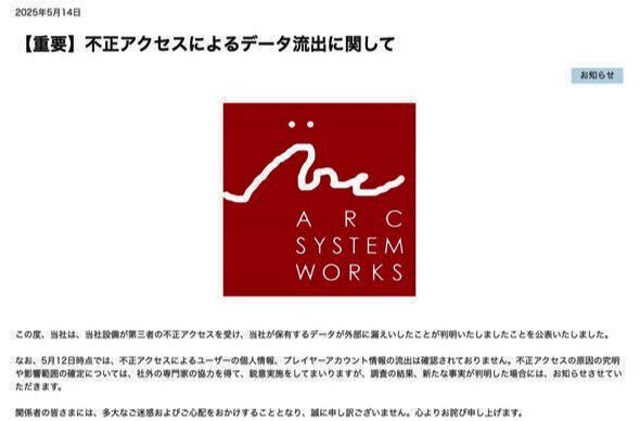 亚克系统官网发布的安全通告页面截图