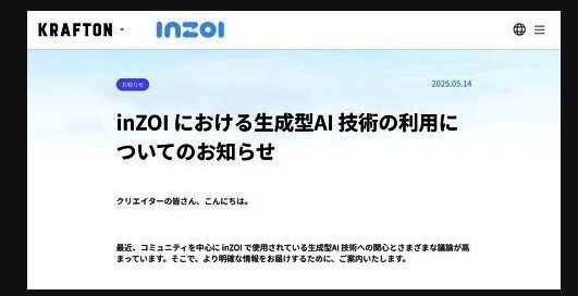 KRAFTON公布《inZOI》AI应用流程图，展示从数据获取到内容生成的技术路径