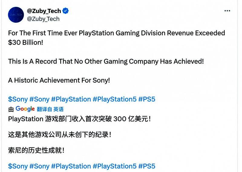 PlayStation部门首次年收入超过300亿美元庆祝画面
