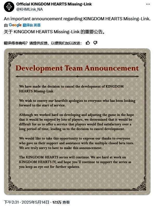 史克威尔艾尼克斯官方声明截图，黑底白字文字界面显示项目终止公告