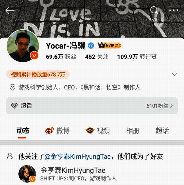 冯骥与金亨泰微博互关截图，背景为《黑神话：悟空》与《星刃》游戏元素融合设计图