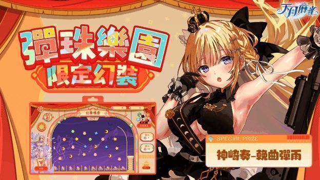 弹珠乐园界面展示多个弹珠机台，背景为梦幻光影效果