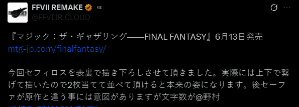 两张卡牌拼接后的完整萨菲罗斯形象，展现全身姿态与背景特效