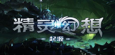 精灵幻想起源角色拟态变身画面，展示多种精灵形态与技能效果