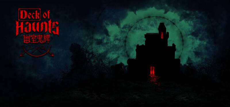 游戏封面图，展示一座阴森诡异的豪宅外观