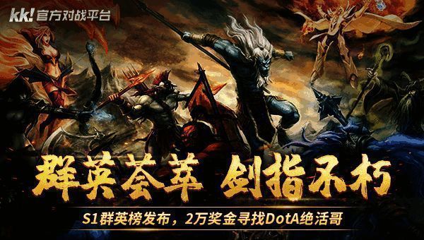 DotA S1赛季宣传海报，展示主要奖项与活动时间