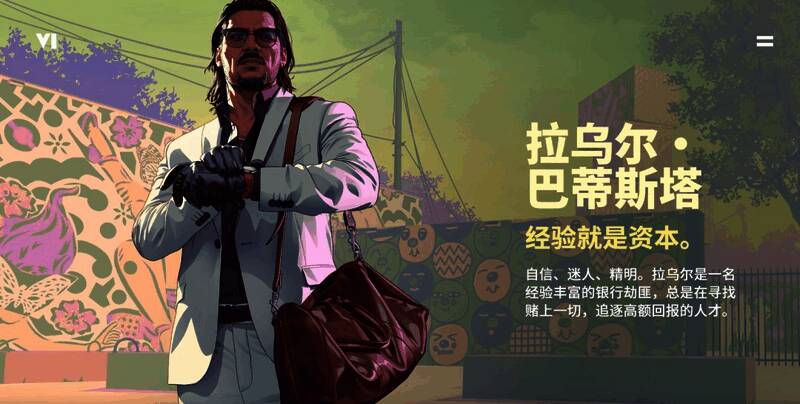 拉乌尔·巴蒂斯塔在银行外观察地形的画面