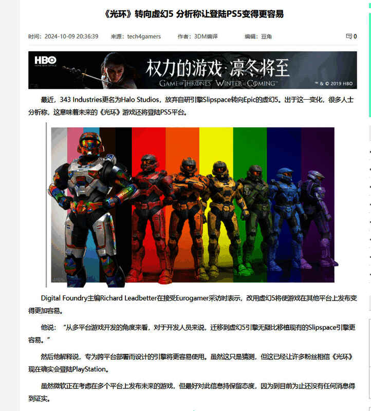 数毛社主编推文截图，明确指出《光环》换引擎即为跨平台铺路