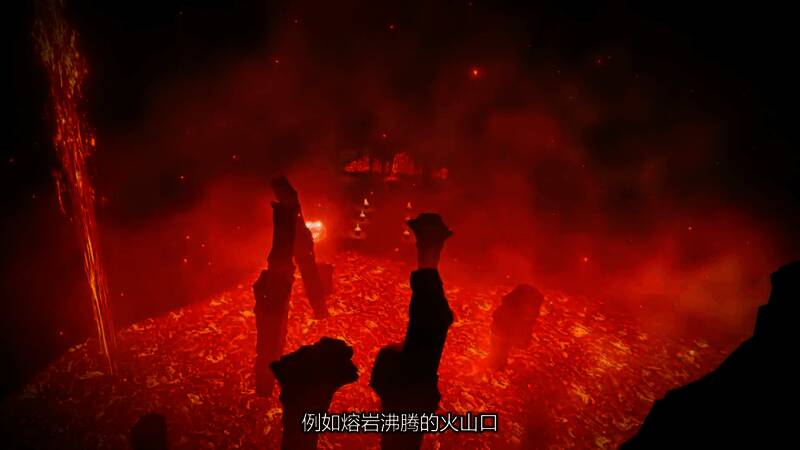 火山地貌区域，充满熔岩与陷阱