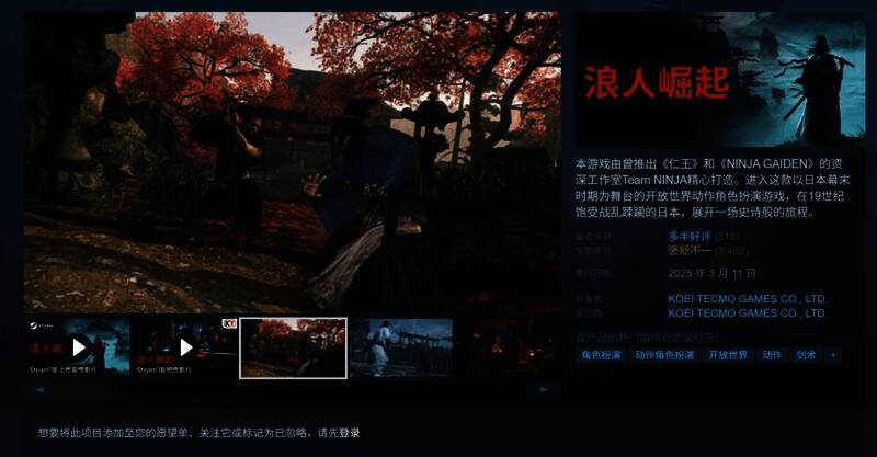 《浪人崛起》Steam商店页面截图，展示玩家评价数据