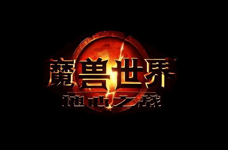 魔兽世界大秘境战斗场景，团队成员合力对抗BOSS