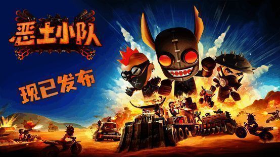 《恶土小队》游戏封面展示废土风格战车与荒凉环境