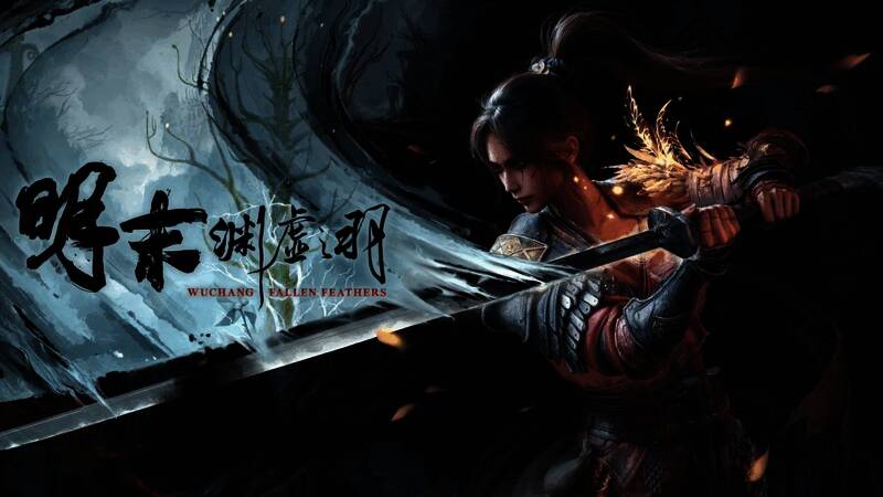 《明末：渊虚之羽》游戏封面，展现水墨风格的克苏鲁世界观