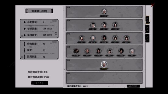 帮派界面展示成员管理、经济运营、任务分配等功能