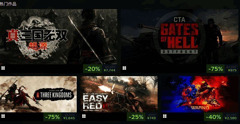 Steam战争游戏节活动页面二维码及购买指引信息