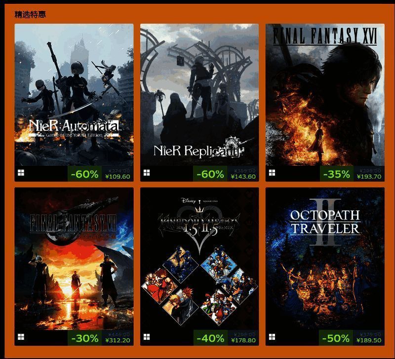 SE黄金周促销页面截图，展示了多款游戏的折扣信息和限时优惠内容