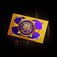 兑换商店界面，支持使用抽奖券换取定制道具