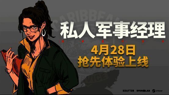 《私人军事经理》游戏画面展示，一名佣兵正在执行战术动作，背景为战场环境