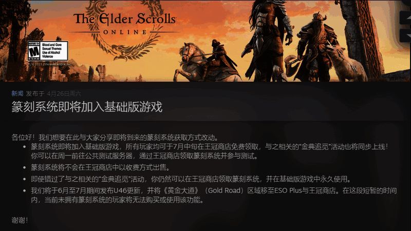 《上古卷轴OL》游戏界面展示篆刻系统操作流程，界面左侧为符文选项，右侧为装备强化预览