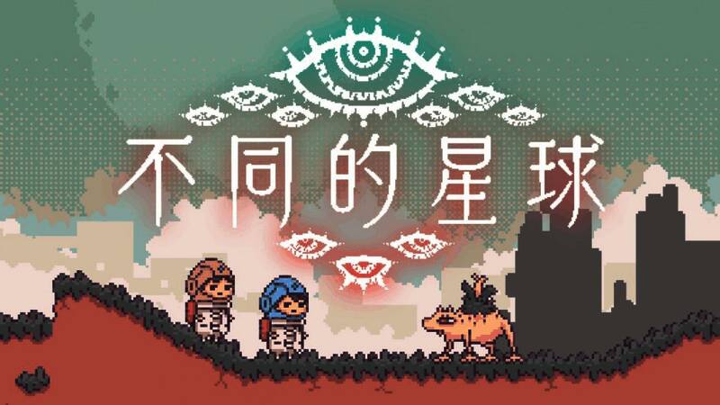 游戏中两名角色在红色星球上解谜的画面，背景是奇异的地貌与星空