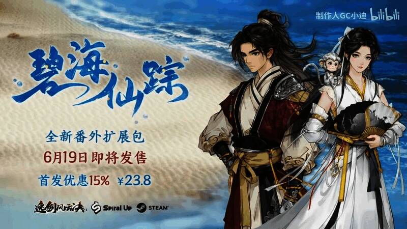 碧海仙踪DLC场景图，展现神秘海岛与古风建筑