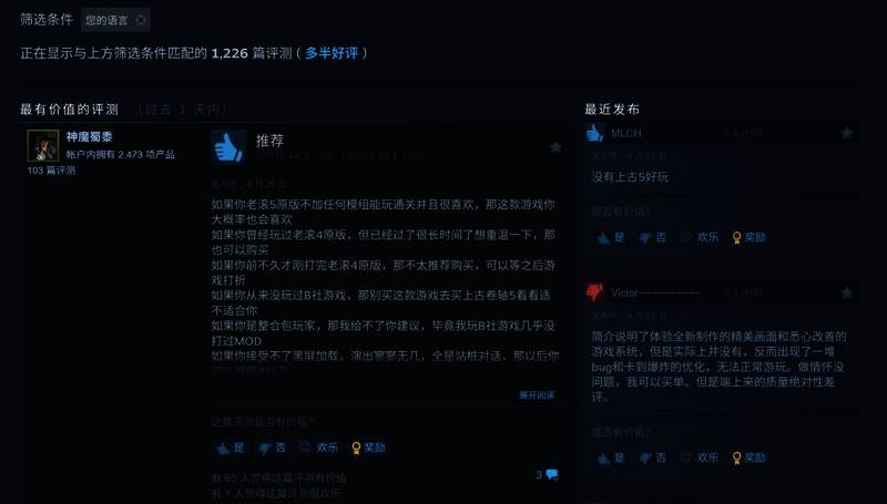 Steam中文区评价页面截图，显示多半好评