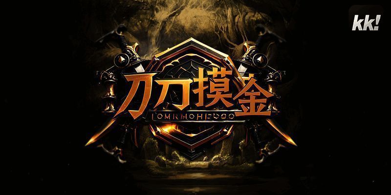 刀刀摸金角色刷怪画面，技能特效华丽绽放