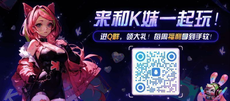 KK对战平台二维码界面展示，扫码即刻加入社群