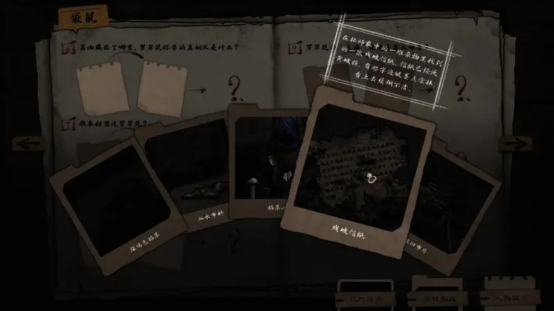 推理笔记本界面展示，各种线索与符号交错排列