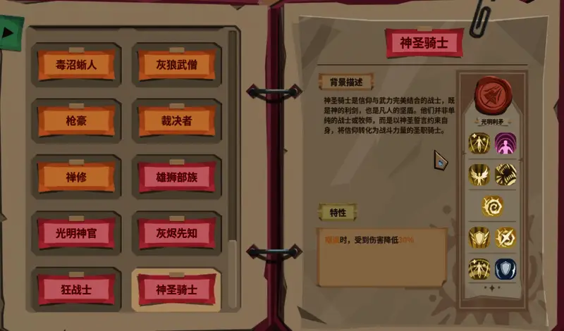 天赋树界面展示，分支繁多且视觉效果精美