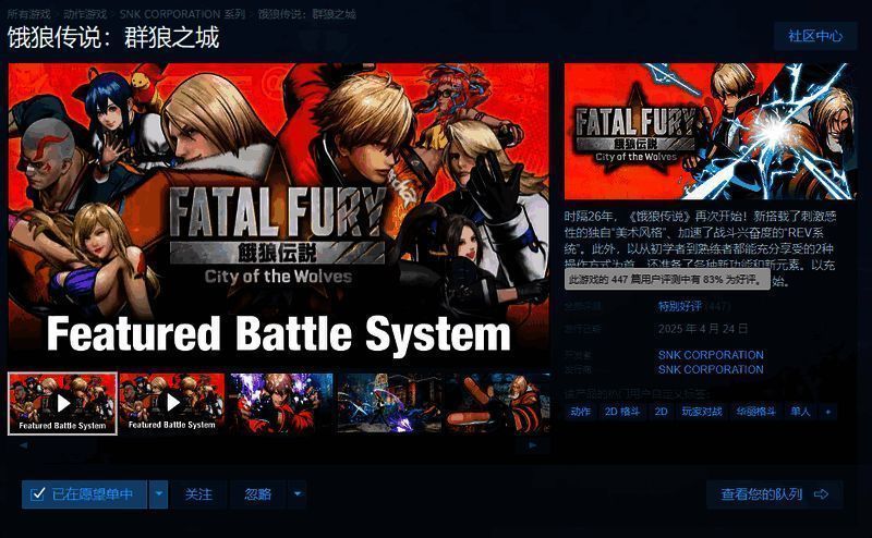 游戏Steam商店页面截图，显示预购与发售信息