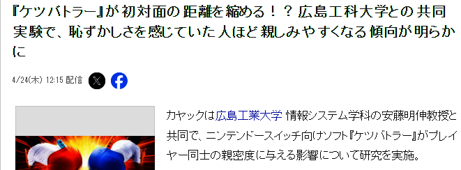 两位玩家正在进行搞笑风格的体感对战