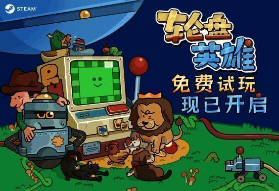 游戏界面展示轮盘操作方式，左侧为角色列表，右侧为旋转拉杆按钮