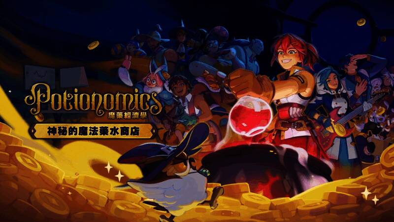 魔药经济学：神秘的魔法药水商店游戏截图，展示炼金制作系统