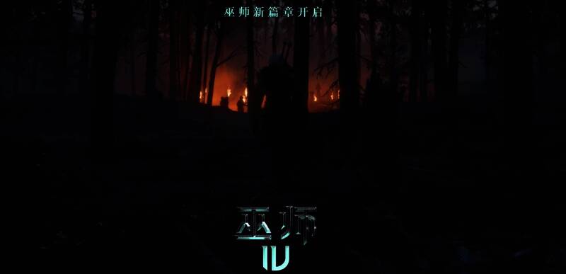 《巫师4》主角希里面部特写，眼神坚定，背景为神秘森林