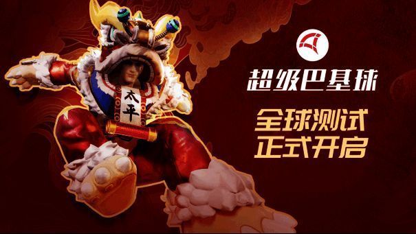 《超级巴基球》宣传海报，赛博风格球场与炫酷角色形象