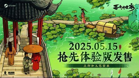 游戏主视觉海报，展现古代府邸与家族成员群像