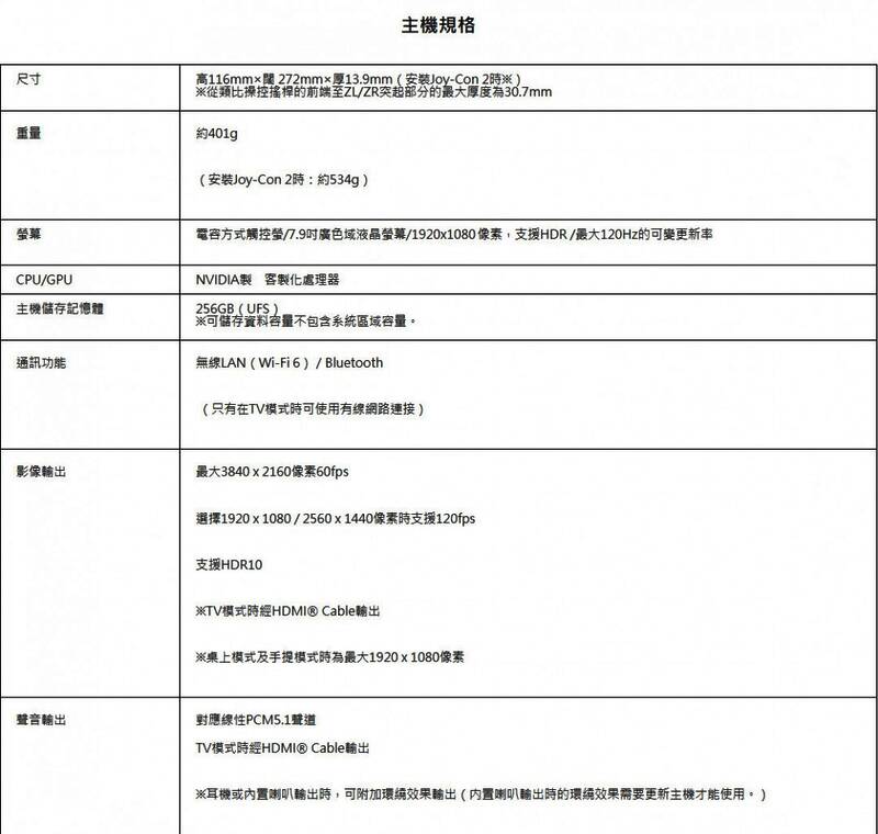 任天堂官网发布的Switch 2硬件规格详情页面一