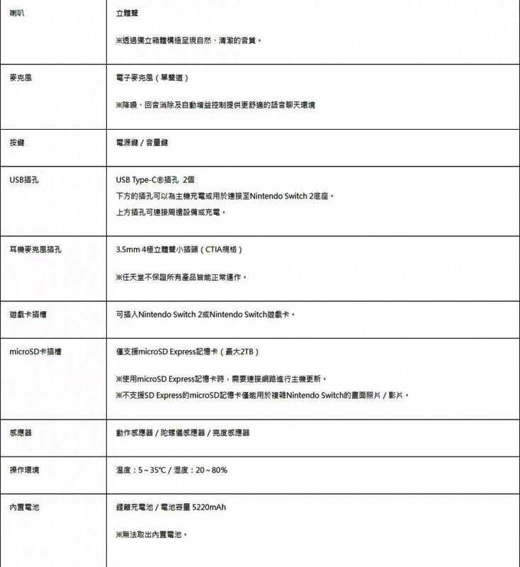 任天堂官网发布的Switch 2硬件规格详情页面二
