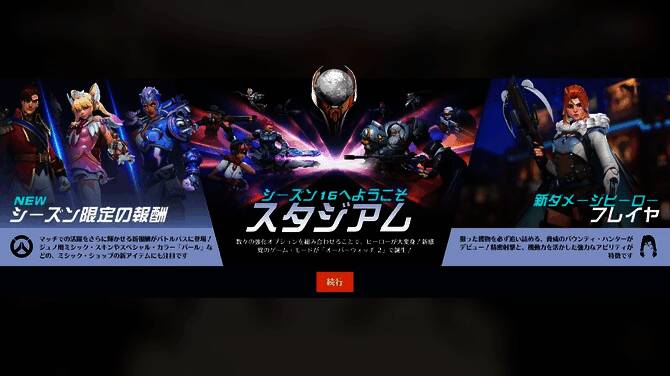 《守望先锋2》第16赛季宣传海报，多位英雄列阵登场