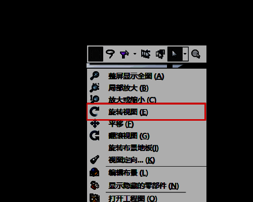 鼠标右键菜单弹出，用户选择旋转视图功能