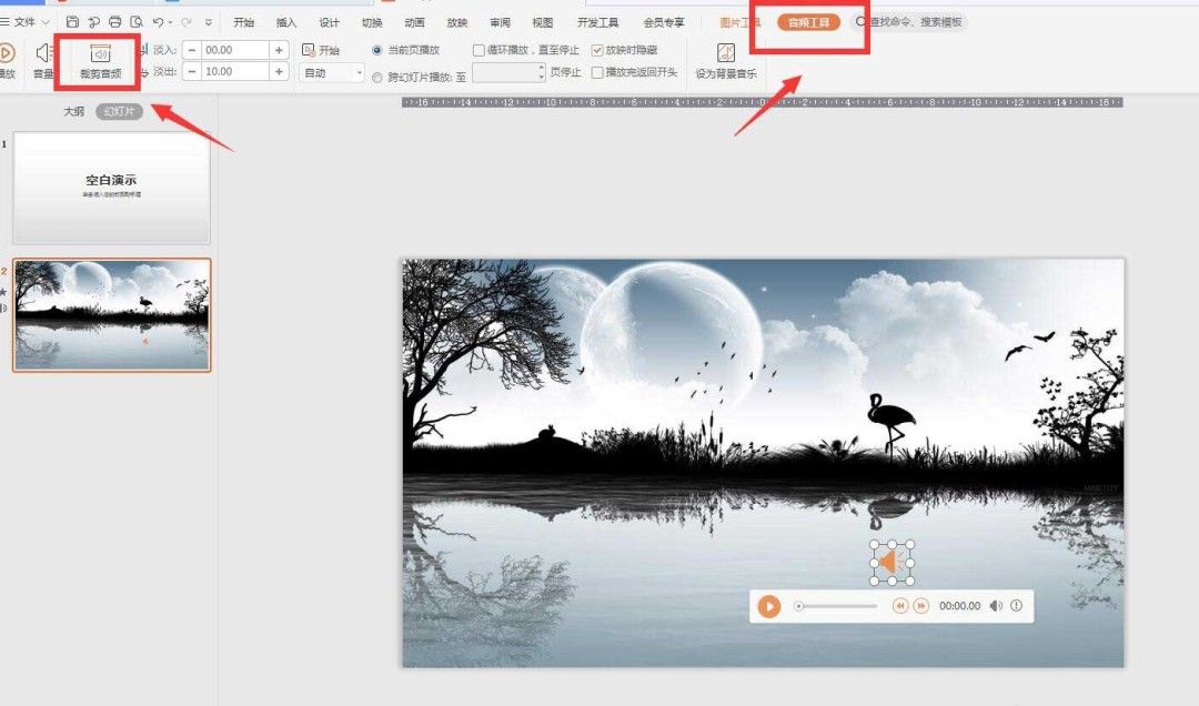 WPS音频工具选项卡界面展示