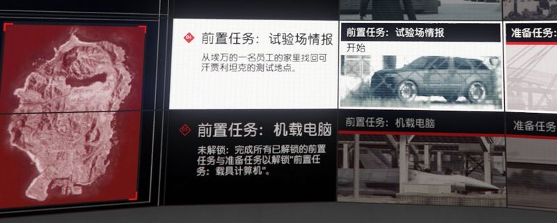 游戏内弹出任务装备购买界面，界面中显示试验场情报任务相关信息