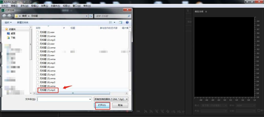 Adobe Audition界面左侧音频列表，右侧为时间轴编辑区域