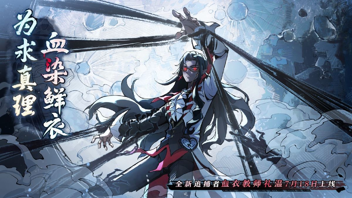 蛋仔派对逃出惊魂夜玩法宣传图，新角色血衣教师礼温和船长歌萝佩亮相